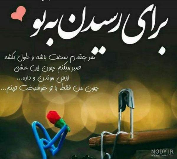 100 متن و جمله رمانتیک و عاشقانه + زیباترین شعر های عاشقانه - کارت پستال دیجیتال 100 متن و جمله رمانتیک و عاشقانه + زیباترین شعر های عاشقانه - کارت پستال دیجیتال