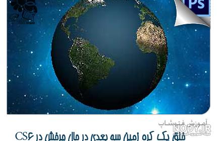 ISRO منتشر کرد: تصاویر سه بعدی از ماه!