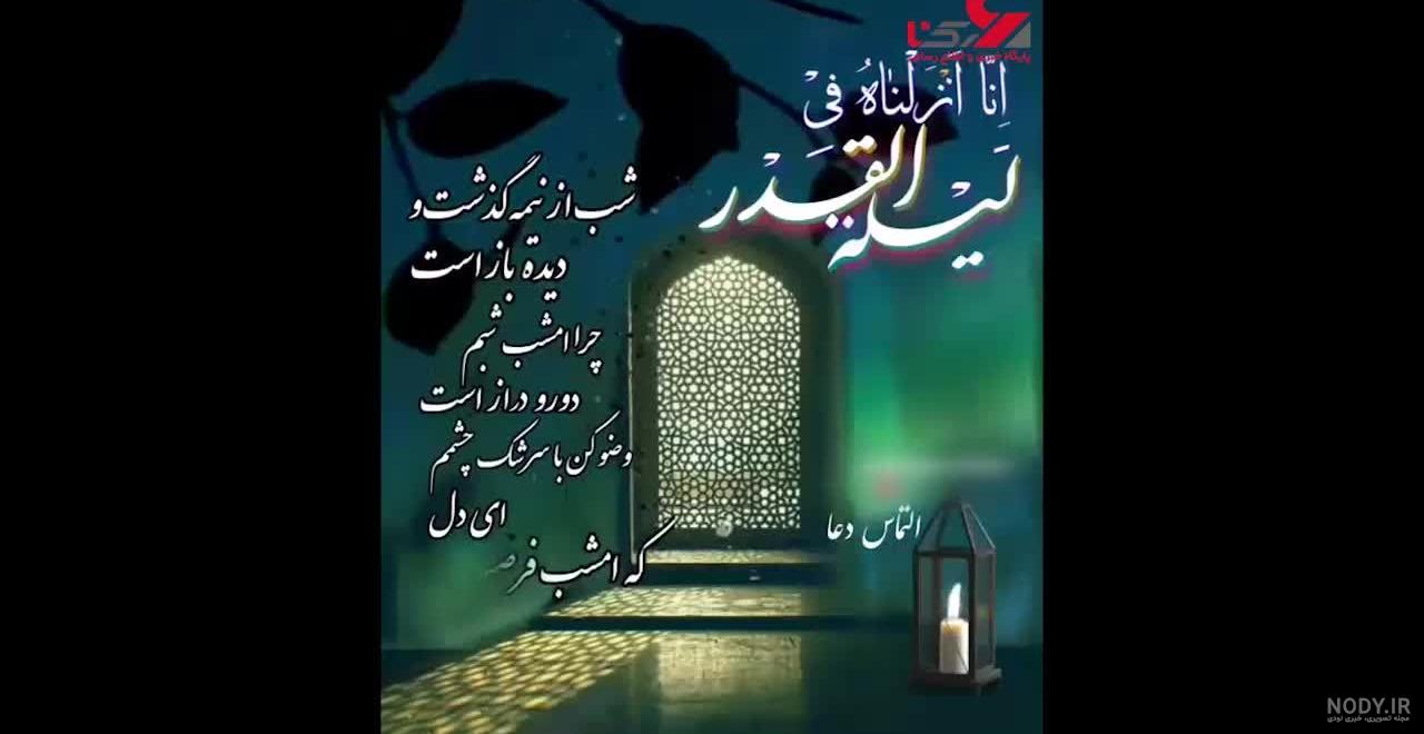 آلبوم عکس شب قدر و التماس دعا برای وضعیت واتساپ - تــــــــوپ تـــــــــاپ آلبوم عکس شب قدر و التماس دعا برای وضعیت واتساپ - تــــــــوپ تـــــــــاپ