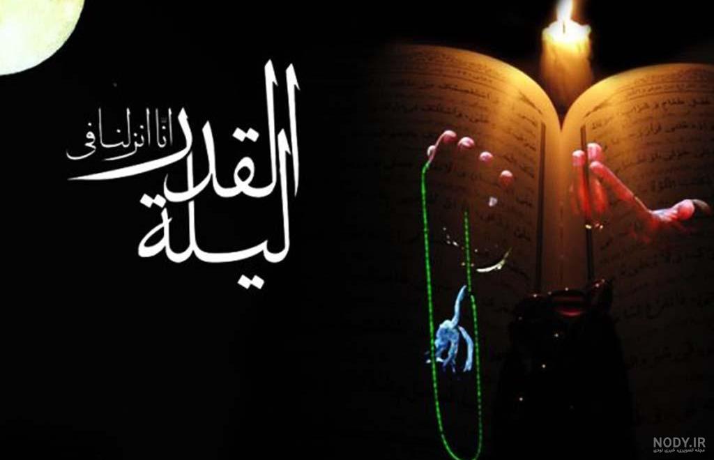 استوری و پوستر شب قدر ۹۹ + عکس و جملات التماس دعا - ایمنا استوری و پوستر شب قدر ۹۹ + عکس و جملات التماس دعا - ایمنا