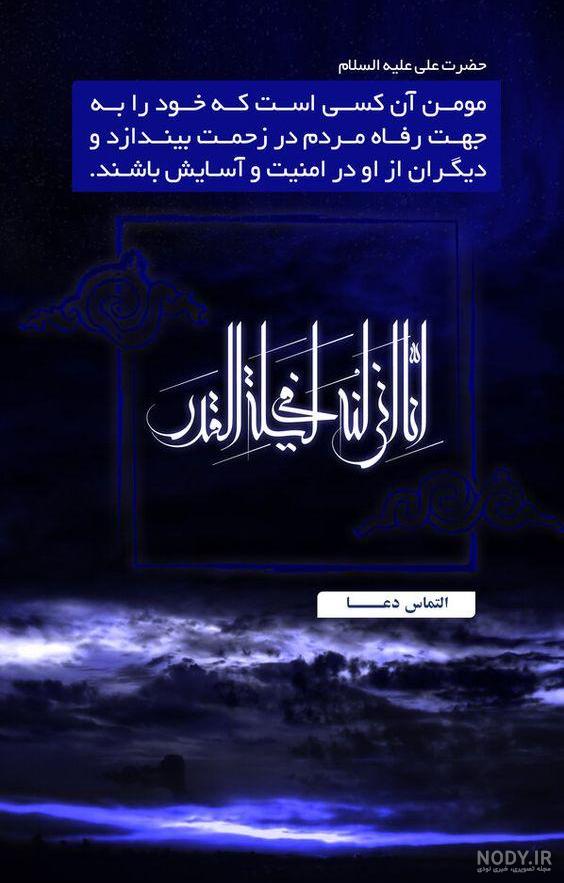 استوری و پوستر شب قدر ۹۹ + عکس و جملات التماس دعا - ایمنا استوری و پوستر شب قدر ۹۹ + عکس و جملات التماس دعا - ایمنا