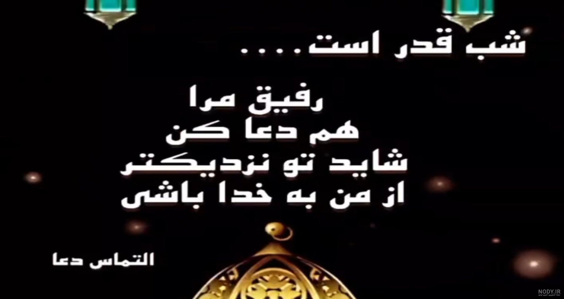 استوری و پوستر شب قدر ۹۹ + عکس و جملات التماس دعا - ایمنا استوری و پوستر شب قدر ۹۹ + عکس و جملات التماس دعا - ایمنا