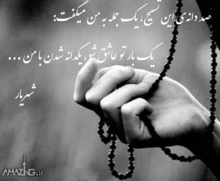 اشعار عاشقانه کوتاه و خاص برای عشقم + عکس نوشته های مفهومی اشعار عاشقانه کوتاه و خاص برای عشقم + عکس نوشته های مفهومی