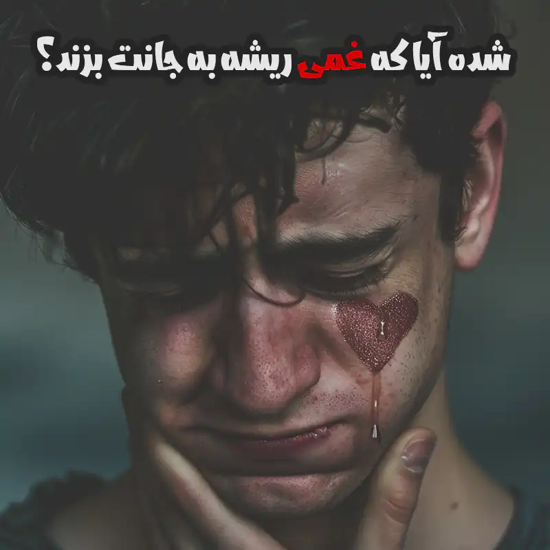 اشعار عاشقانه کوتاه | شعر نو عاشقانه ، غمگین ، دلتنگی ، شاد ، زیبا و جدید اشعار عاشقانه کوتاه | شعر نو عاشقانه ، غمگین ، دلتنگی ، شاد ، زیبا و جدید
