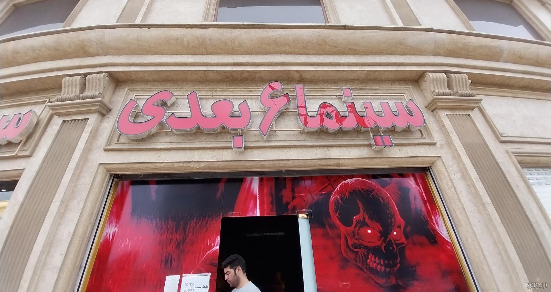 بهترین سالن‌های سینما در استانبول | مقتدر سیر