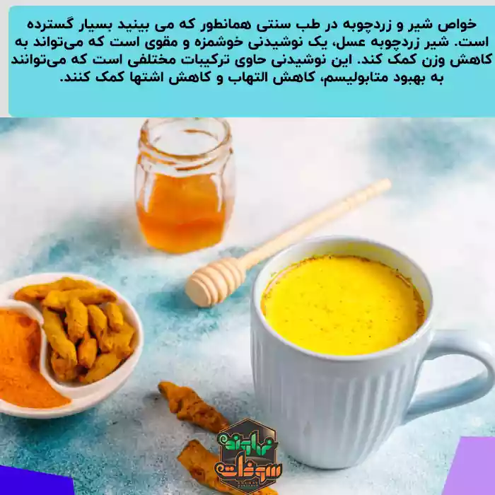خواص شیر زردچوبه + 24 فواید شیر و زردچوبه با روش تهیه خواص شیر زردچوبه + 24 فواید شیر و زردچوبه با روش تهیه
