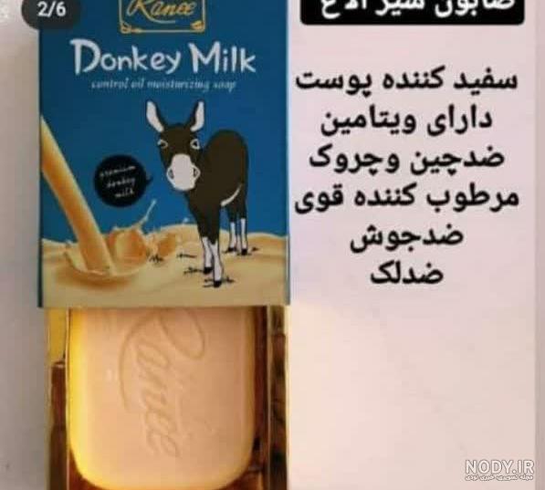 خواص صابون شیر الاغ برای صورت اصل فرانسوی | مرسی درمان خواص صابون شیر الاغ برای صورت اصل فرانسوی | مرسی درمان