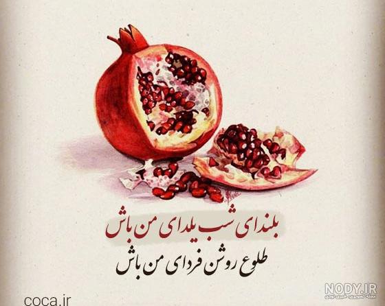 دانلود عکس شعر شب یلدا دانلود عکس شعر شب یلدا