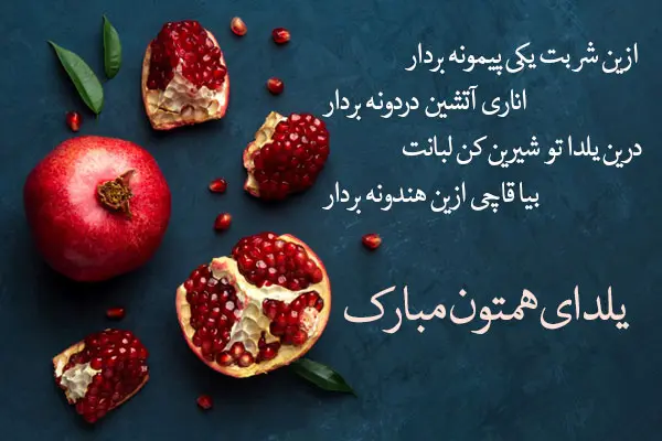 شعر شب یلدا مبارک شعر شب یلدا مبارک