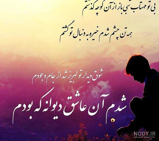 شعر عاشقانه برای عشقم❤️+ اشعار عاشقانه کوتاه و خاص • مجله تصویر زندگی شعر عاشقانه برای عشقم❤️+ اشعار عاشقانه کوتاه و خاص • مجله تصویر زندگی