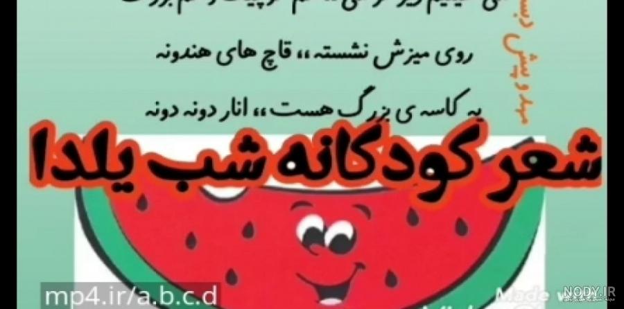 شعرهای زیبای شب یلدا برای همه نوع سلیقه شعرهای زیبای شب یلدا برای همه نوع سلیقه