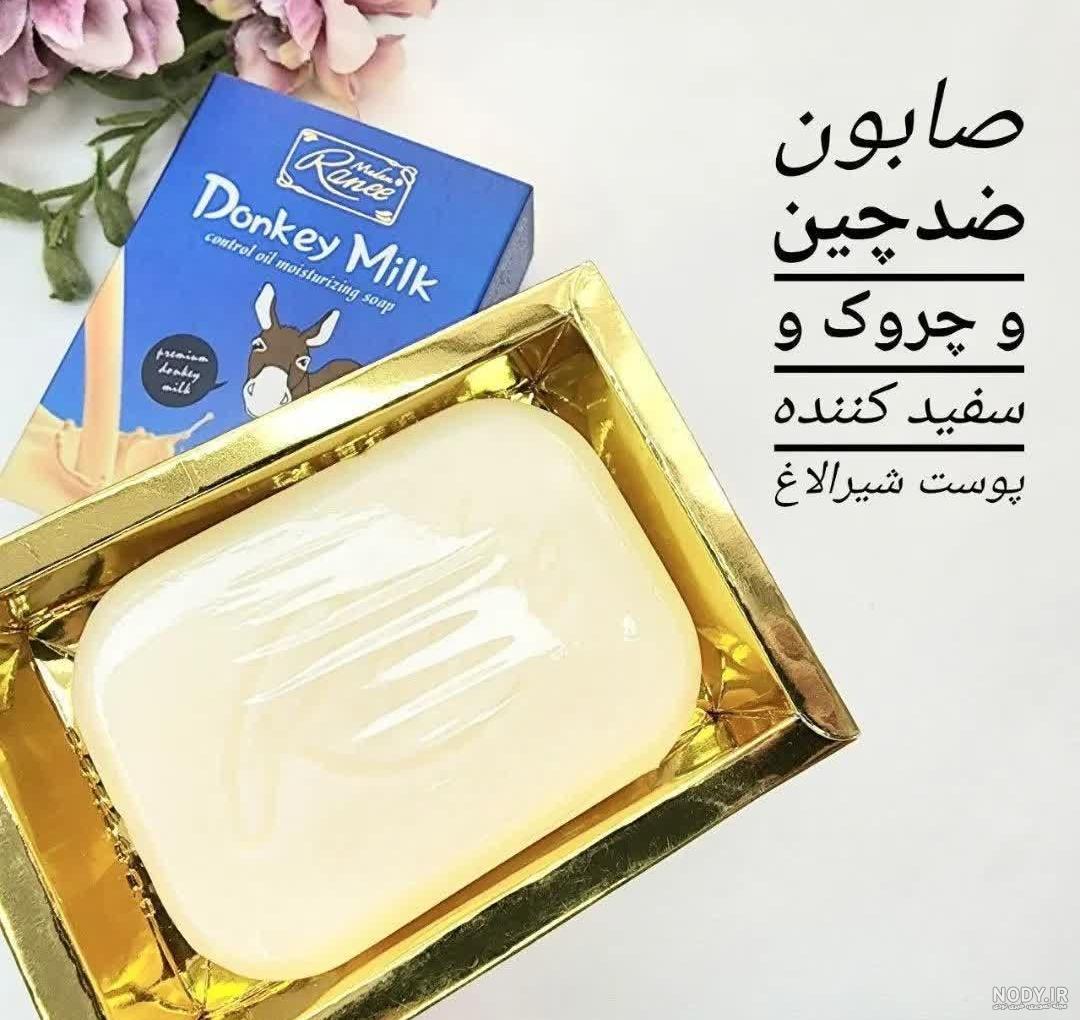 صابون شیر الاغ صابون شیر الاغ