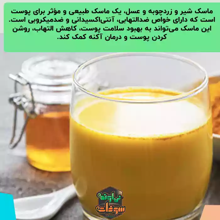 طرز تهیه شیر زردچوبه مناسب روزهای سرد طرز تهیه شیر زردچوبه مناسب روزهای سرد