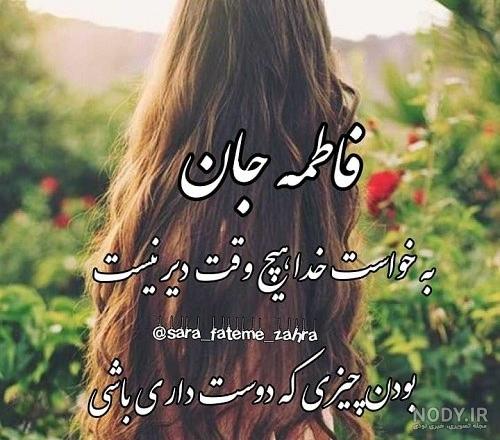 عکس اسم فاطمه سه بعدی