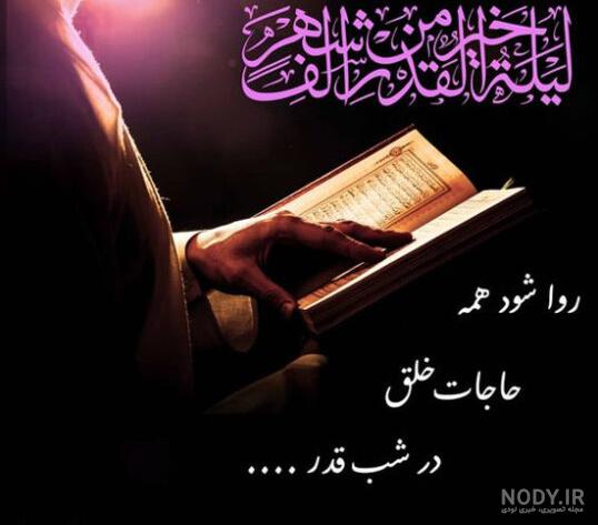 عکس برای شب قدر التماس دعا