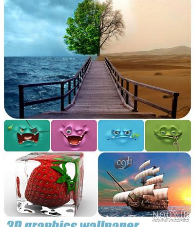 عکس های سه بعدی خوش نما و دلچسب مخصوص محیط ویندوز 10 و 11