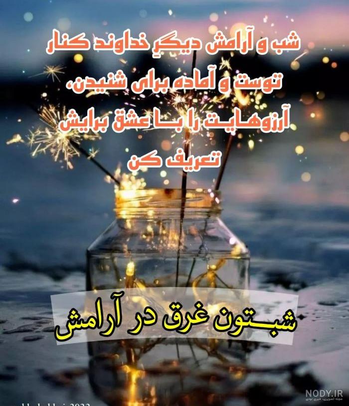 عکس شب بخیر عشقم