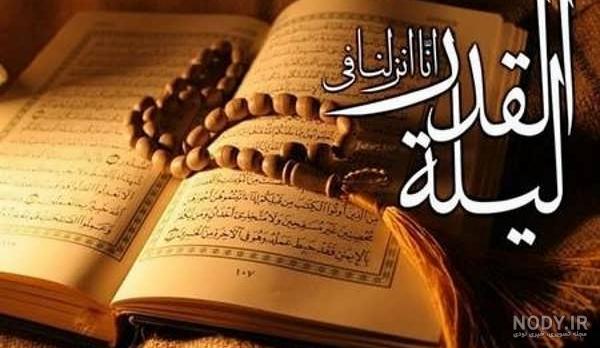 عکس شب قدر | عکس پروفایل شب قدر | عکس نوشته شب قدر - ستاره عکس شب قدر | عکس پروفایل شب قدر | عکس نوشته شب قدر - ستاره