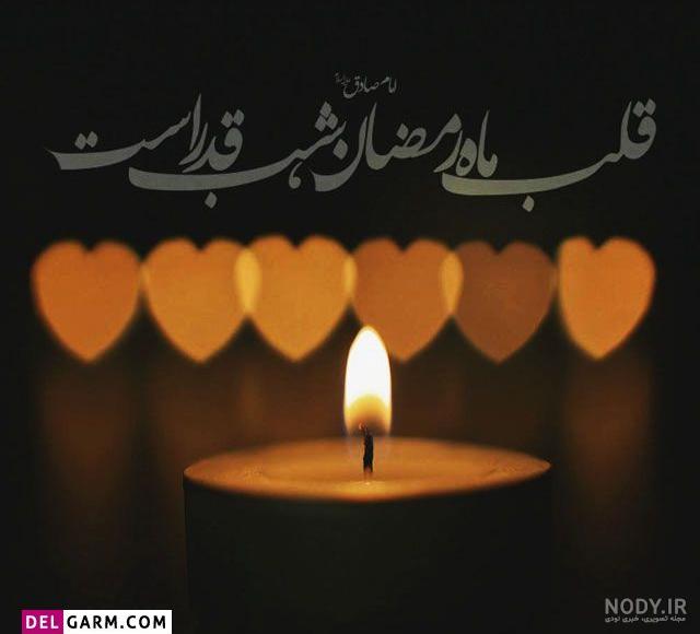 عکس شب قدر | عکس پروفایل شب قدر | عکس نوشته شب قدر - ستاره عکس شب قدر | عکس پروفایل شب قدر | عکس نوشته شب قدر - ستاره