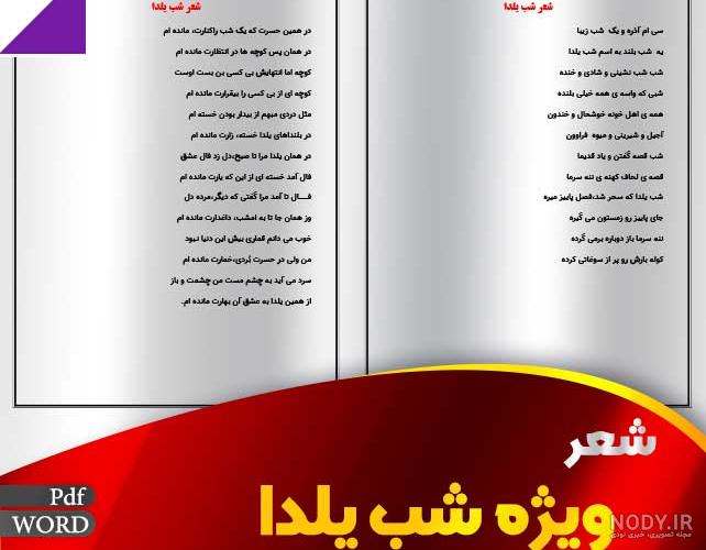 عکس شعر درباره شب یلدا عکس شعر درباره شب یلدا