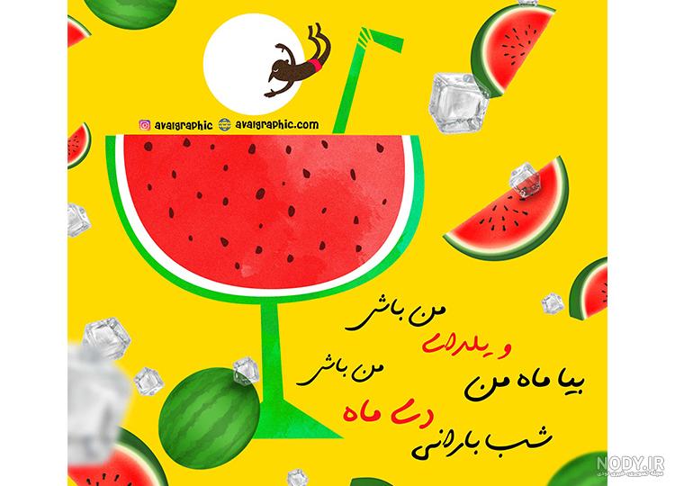 عکس و شعر شب یلدا عکس و شعر شب یلدا