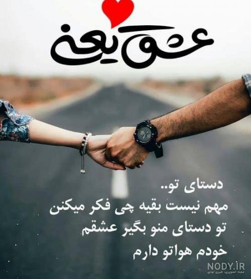 عکس و شعر عاشقانه برای همسر عکس و شعر عاشقانه برای همسر