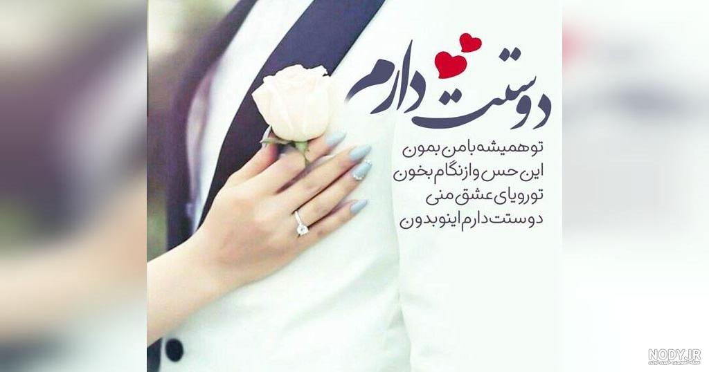 عکس شعر عاشقانه برای همسرم عکس شعر عاشقانه برای همسرم