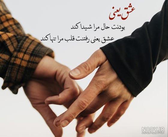 عکس شعر عاشقانه همسر عکس شعر عاشقانه همسر