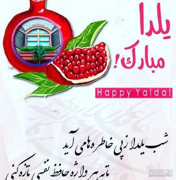 عکس شعر مخصوص شب یلدا عکس شعر مخصوص شب یلدا