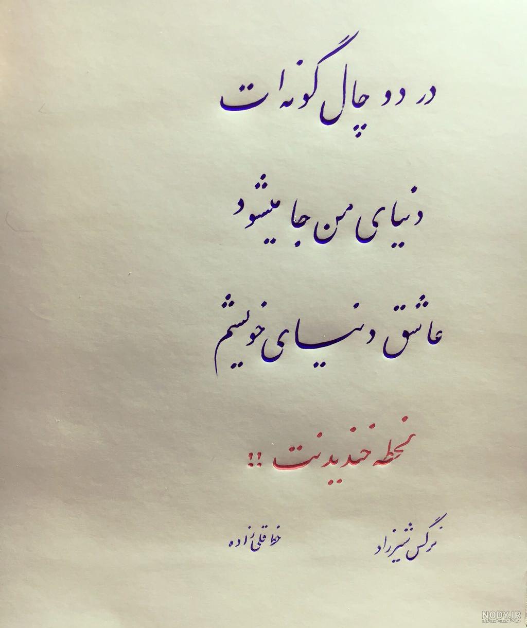 عکس شعر کوتاه عاشقانه جدید عکس شعر کوتاه عاشقانه جدید