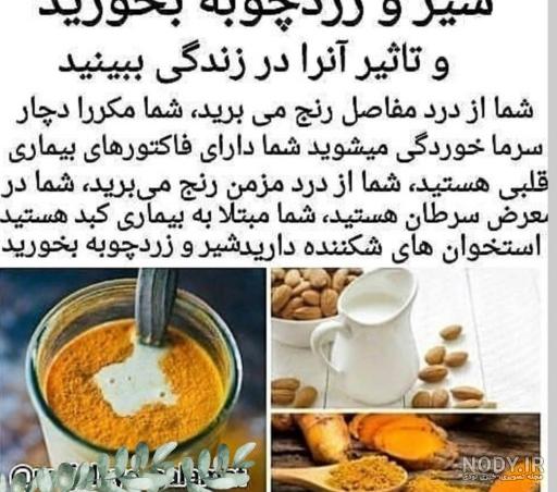 عکس شیر و زردچوبه عکس شیر و زردچوبه
