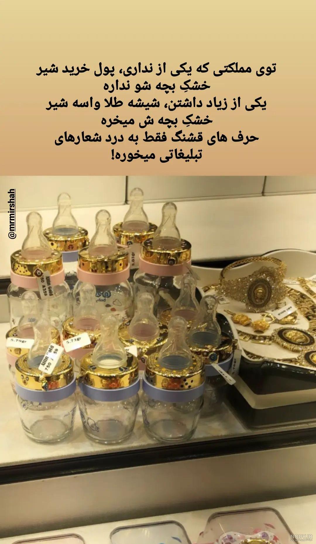 عکس شیشه شیر طلا