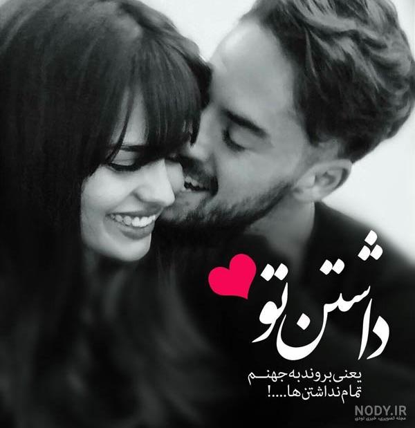 عکس های عاشقانه شعر دار - عکس نودی عکس های عاشقانه شعر دار - عکس نودی