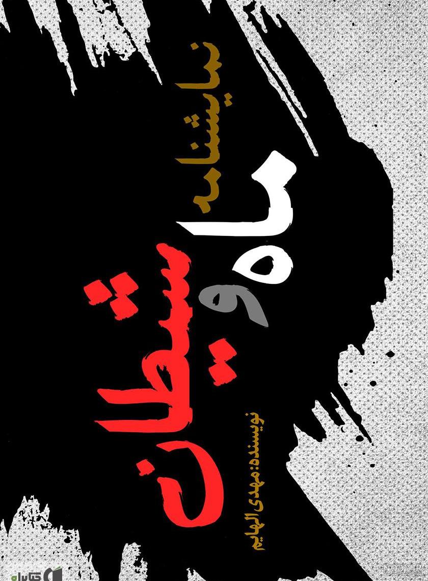 عکس ماهی شیطان سرخ عکس ماهی شیطان سرخ