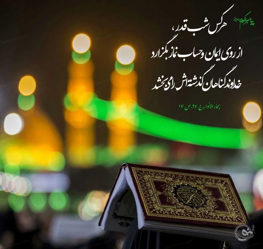 عکس نوشته های شب قدر برای پروفایل | عکس پروفایل شب قدر جدید عکس نوشته های شب قدر برای پروفایل | عکس پروفایل شب قدر جدید