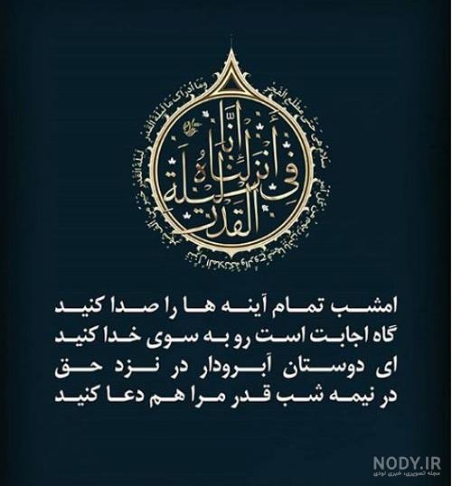 عکس نوشته شب قدر 1403 جدید التماس دعا و حلالیت برای استوری