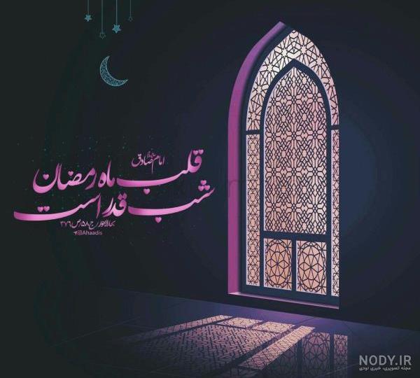 عکس نوشته شب قدر 1403 جدید التماس دعا و حلالیت برای استوری