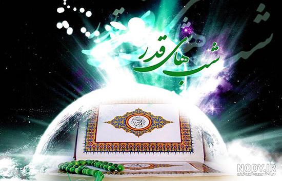 عکس پروفایل شب قدر | 30 عکس نوشته شب قدر و شهادت امام علی عکس پروفایل شب قدر | 30 عکس نوشته شب قدر و شهادت امام علی