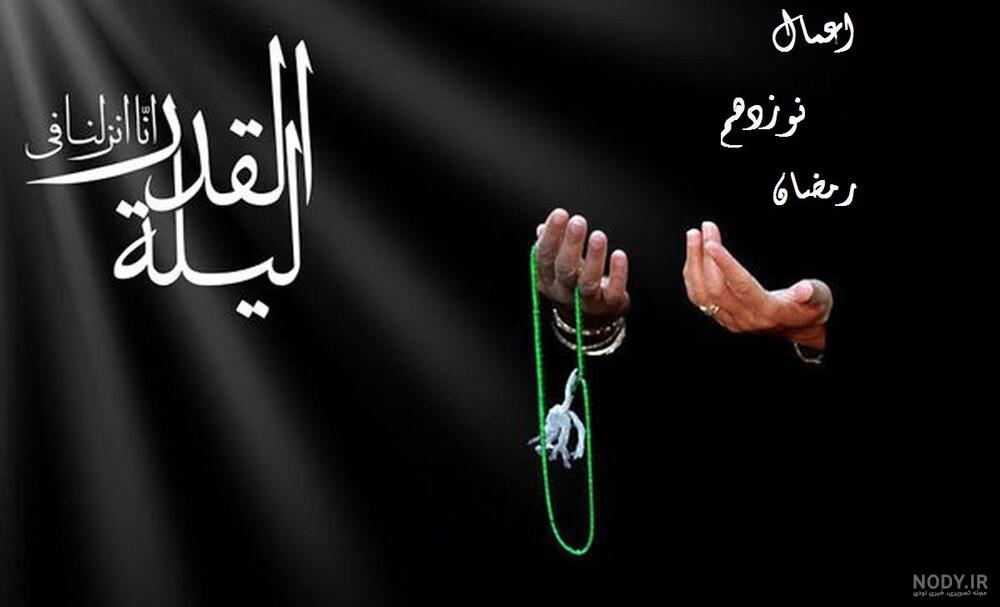 عکس پروفایل شب قدر + متن و جملات شب قدر و عکس نوشته های شب احیا