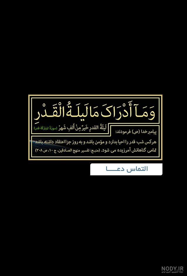 عکس پروفایل شب قدر + متن و جملات شب قدر و عکس نوشته های شب احیا عکس پروفایل شب قدر + متن و جملات شب قدر و عکس نوشته های شب احیا