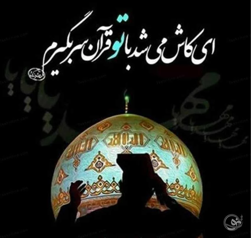 عکس پروفایل شب قدر + متن و جملات شب قدر و عکس نوشته های شب احیا عکس پروفایل شب قدر + متن و جملات شب قدر و عکس نوشته های شب احیا