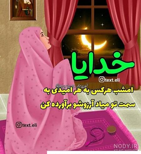 عکس پروفایل شب قدر + متن و جملات شب قدر و عکس نوشته های شب احیا عکس پروفایل شب قدر + متن و جملات شب قدر و عکس نوشته های شب احیا