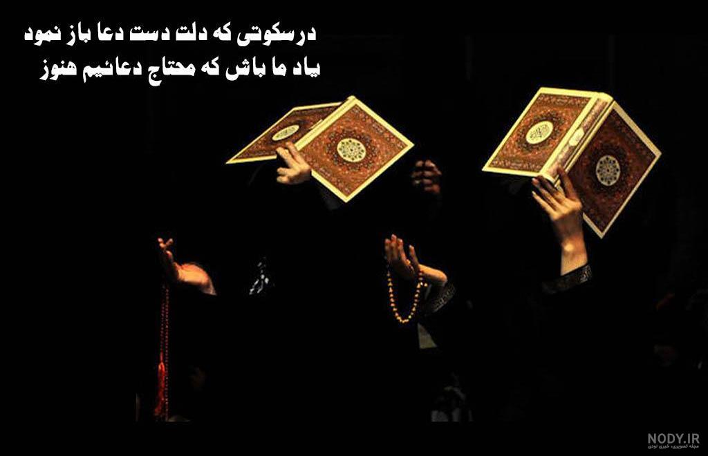 متن شب قدر 1401 + جملات زیبای التماس دعا برای استوری - Tjoor متن شب قدر 1401 + جملات زیبای التماس دعا برای استوری - Tjoor