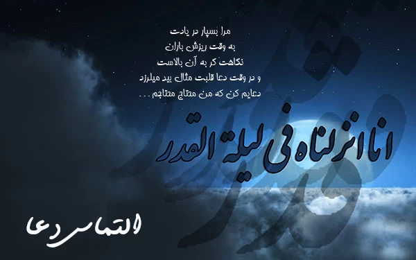 متن عالی شب قدر ۱۴۰۲ + عکس امشب شب قدر است و التماس دعا - ماگرتا متن عالی شب قدر ۱۴۰۲ + عکس امشب شب قدر است و التماس دعا - ماگرتا