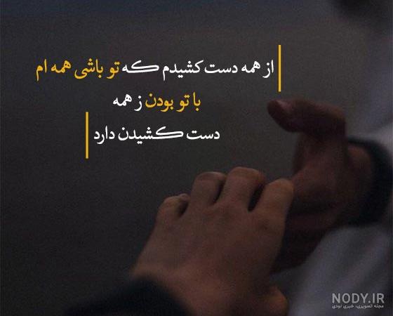 مجموعه شعر کوتاه عاشقانه به همراه عکس های مرتبط 4 مجموعه شعر کوتاه عاشقانه به همراه عکس های مرتبط 4