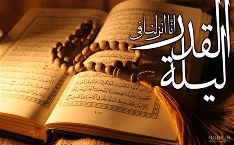مجموعه عکس نوشته شب قدر 3 - امداد عکس مرکز تولید و بازنشر محتوا شبکه های  اجتماعی |emdadaks.ir