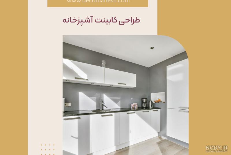 من میتونم طراحی کابینت آشپزخانه به صورت سه بعدی با نرم افزار kitchen draw انجام بدم توسط hosseineskandari | انجام میدم من میتونم طراحی کابینت آشپزخانه به صورت سه بعدی با نرم افزار kitchen draw انجام بدم توسط hosseineskandari | انجام میدم