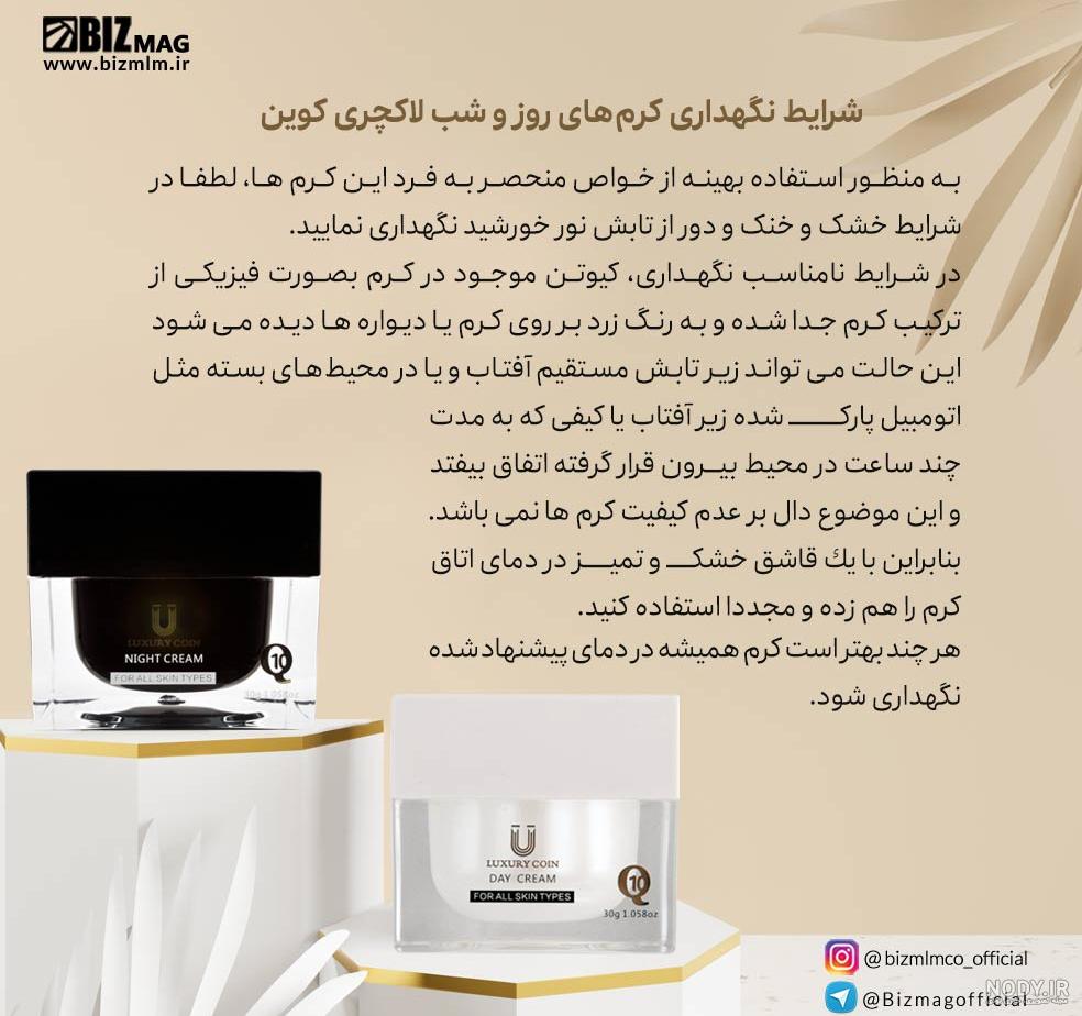 نمایندگی اصلی کرم روز و شب لاکچری کوین اصل فرانسه فرج پور در تهران - ایران  مشاغل