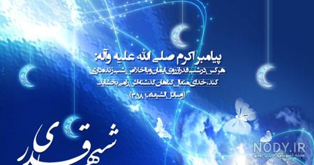 پروفایل شب قدر | 130 عکس نوشته زیبا برای شب های قدر - دلبرانه