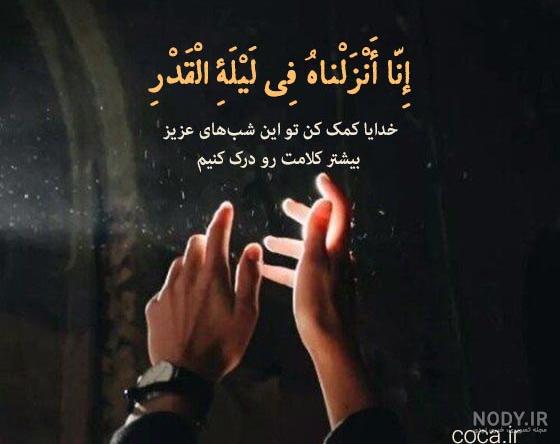 پروفایل شب قدر | 130 عکس نوشته زیبا برای شب های قدر - دلبرانه